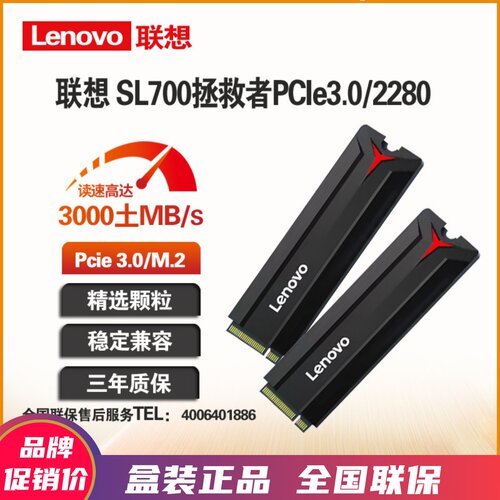联想SL700M.2NVMeSSD128G