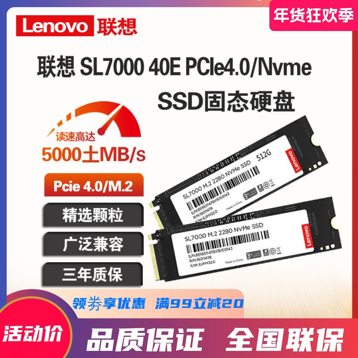 Lenovo/联想 1TB 512G SSD固态硬盘PCe4.0 M.2 SL7000 40E 联保