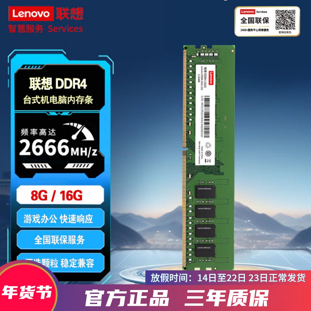 Lenovo/联想 DDR4 8G 16G 2666 频率兼容台式机PC电脑内存条通用