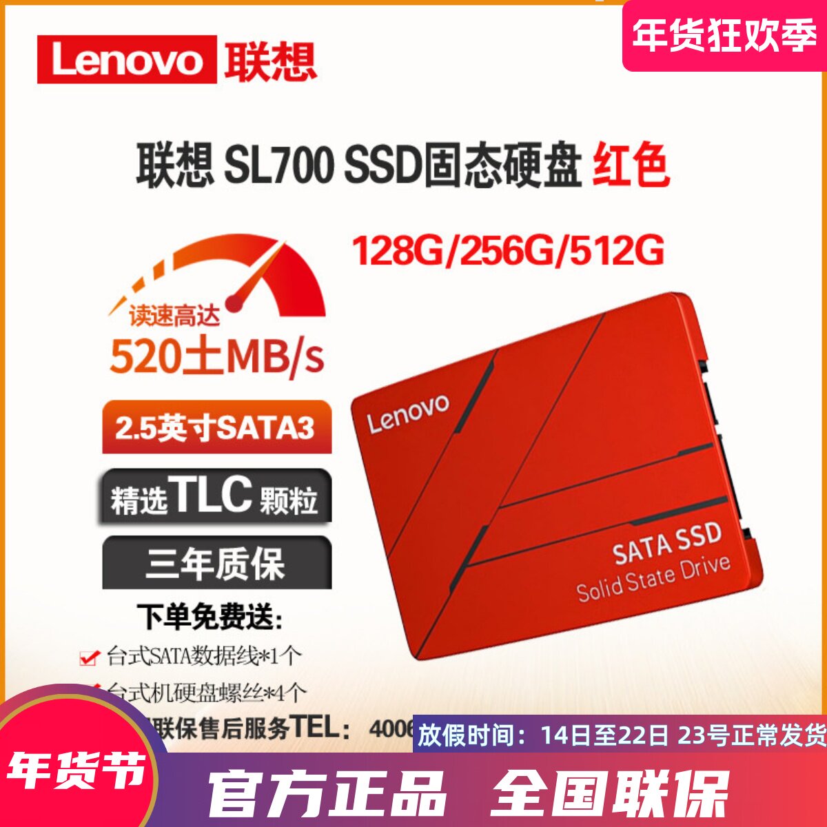 Lenovo/联想 SL700 SATA3 256G 512G SSD固态硬盘台式机2.5寸电脑