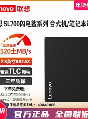 Lenovo/联想SL700闪电鲨120G 240G 480GB SSD固态硬盘SATA3通用