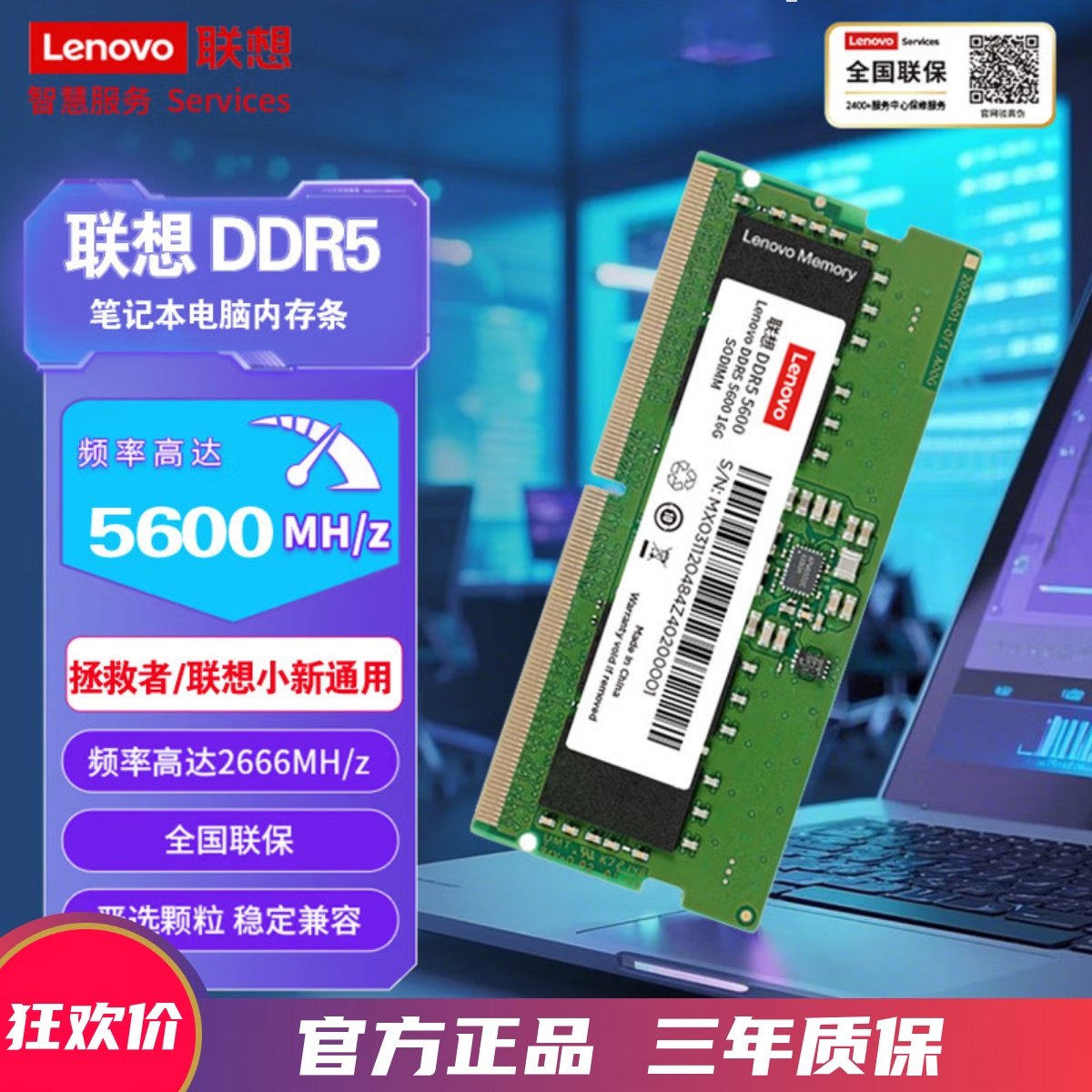 Lenovo/联想DDR5 16G 32G 5600Mhz笔记本内存条拯救者小新Y9000