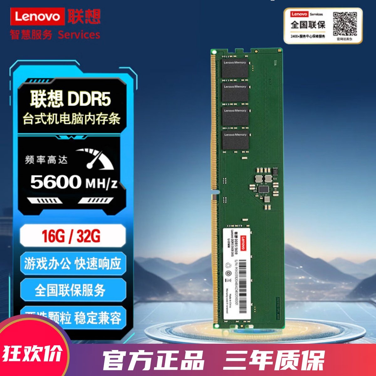 Lenovo/联想 DDR5 16G 32G 5600/4800MHZ 台式机PC电脑内存条全新