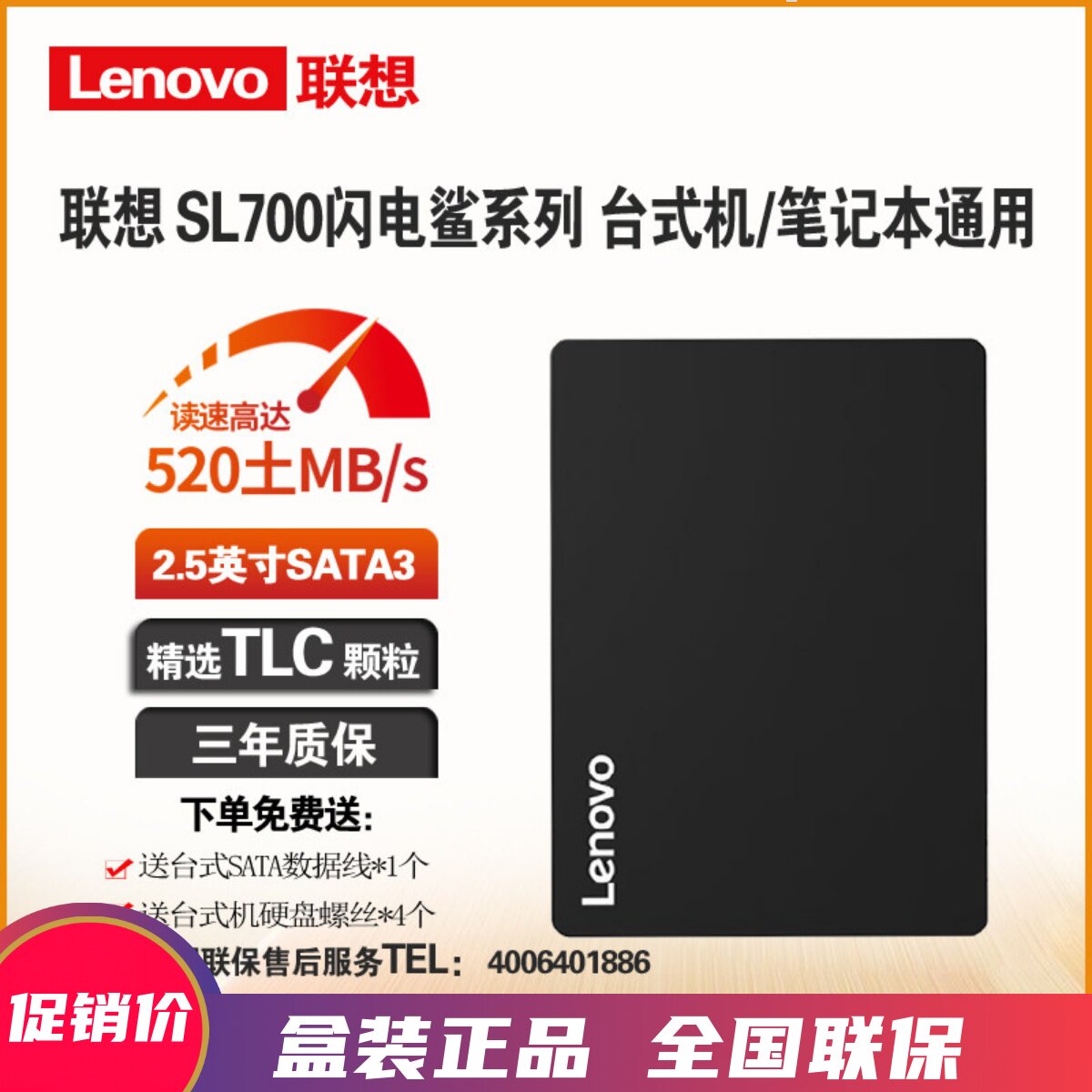 Lenovo/联想SL700闪电鲨120G 240G 480GB SSD固态硬盘SATA3通用