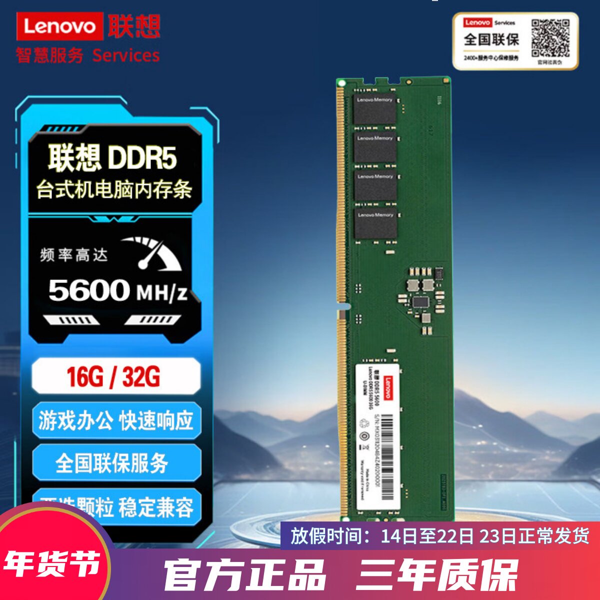 Lenovo/联想 DDR5 16G 32G 5600/4800MHZ 台式机PC电脑内存条全新