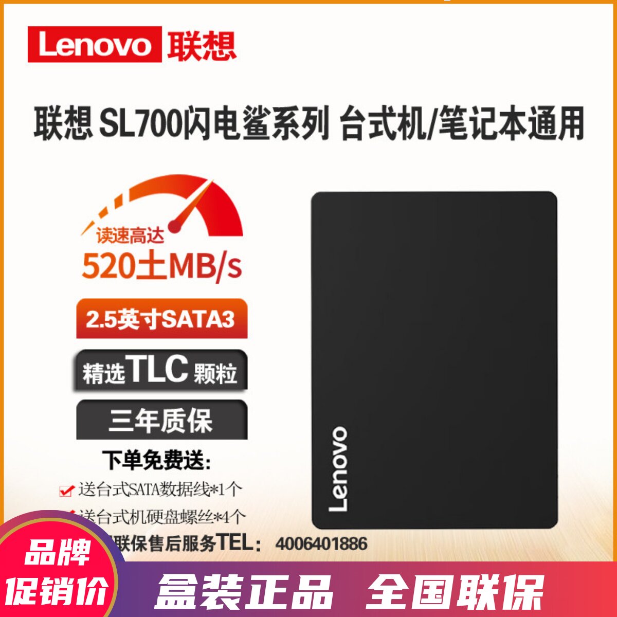 Lenovo/联想SL700闪电鲨240G 480GB SSD固态硬盘SATA3台式机电脑