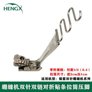 银箭款坎车双针1/4链式压脚绷缝机双针双链6.4贴条进2出1拉筒压脚