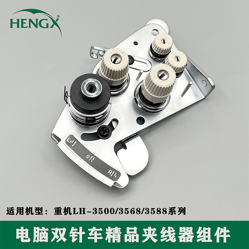 重机双针车3568双针机夹线器总成