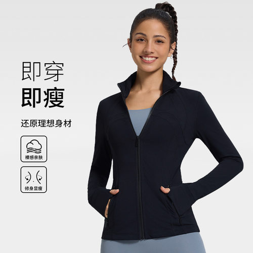 泉州市远徒体育用品有限公司春秋define瑜伽服长袖外套高级感女