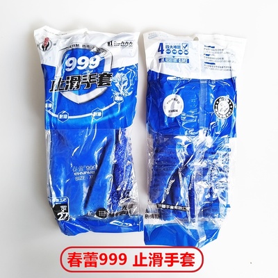 春蕾999蓝止滑耐磨耐油酸碱手套