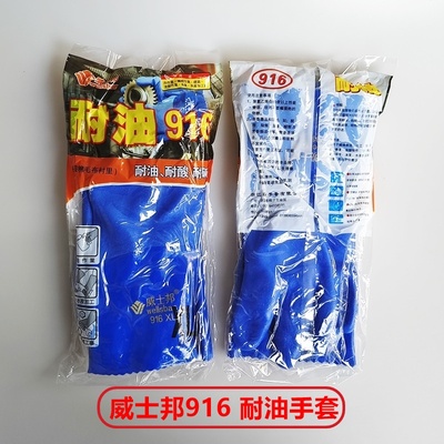 威士邦916耐油酸碱防水劳保手套