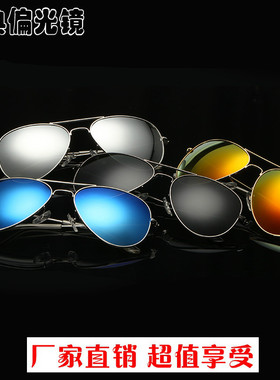 新款炫彩反光镀膜偏光墨镜太阳镜