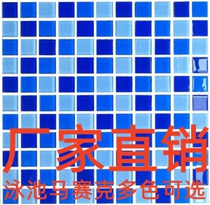 厂家直销水晶玻璃马赛克瓷砖水池游泳池鱼池三色蓝卫生间阳台墙贴