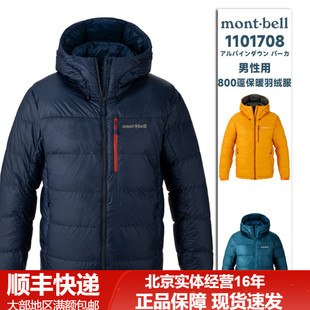 25秋冬新品Montbell户外羽绒服800蓬鹅绒棉衣保暖外套男1101708