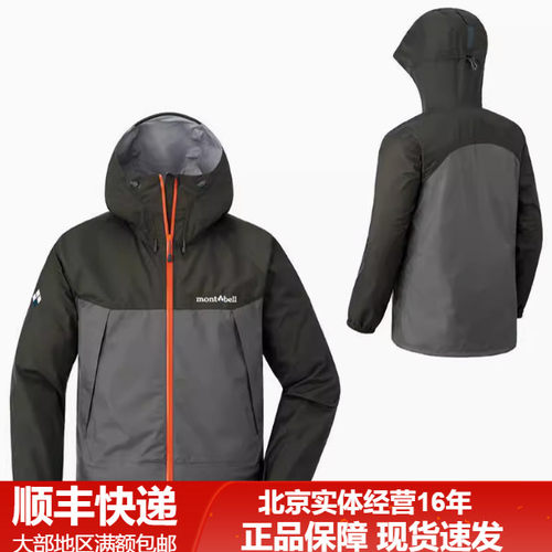 26新品montbell/蒙贝欧七巧板穿搭男冲锋衣防风防水透气1128635