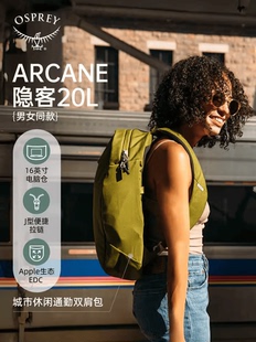 OSPREY Large Day隱客20L雙肩背包通勤旅游電腦包24新款 Arcance