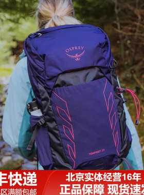 OSPREY Tempest 26/33暴风户外旅行登山徒步双肩背包25新款