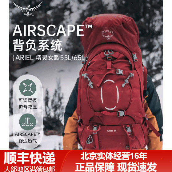 OSPREY Ariel精灵户外专业登山旅行徒步探索双肩包大容量多功能女