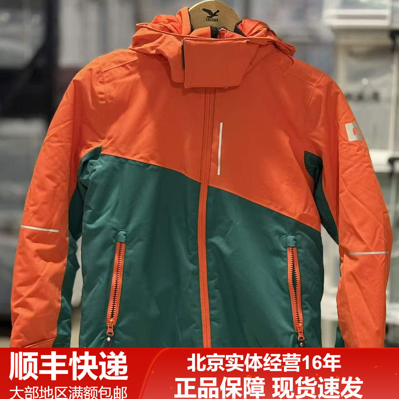 25新品reima/瑞玛儿童户外保暖防水防风运动夹克滑雪服5100354A