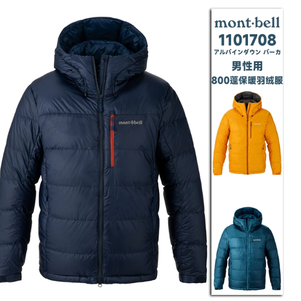 25秋冬新品Montbell户外羽绒服800蓬鹅绒棉衣保暖外套男1101708