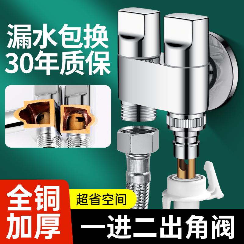 三通一进二出角阀家用分水阀