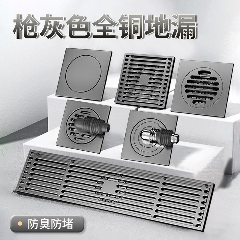 全铜地漏防臭枪灰色潜水卫