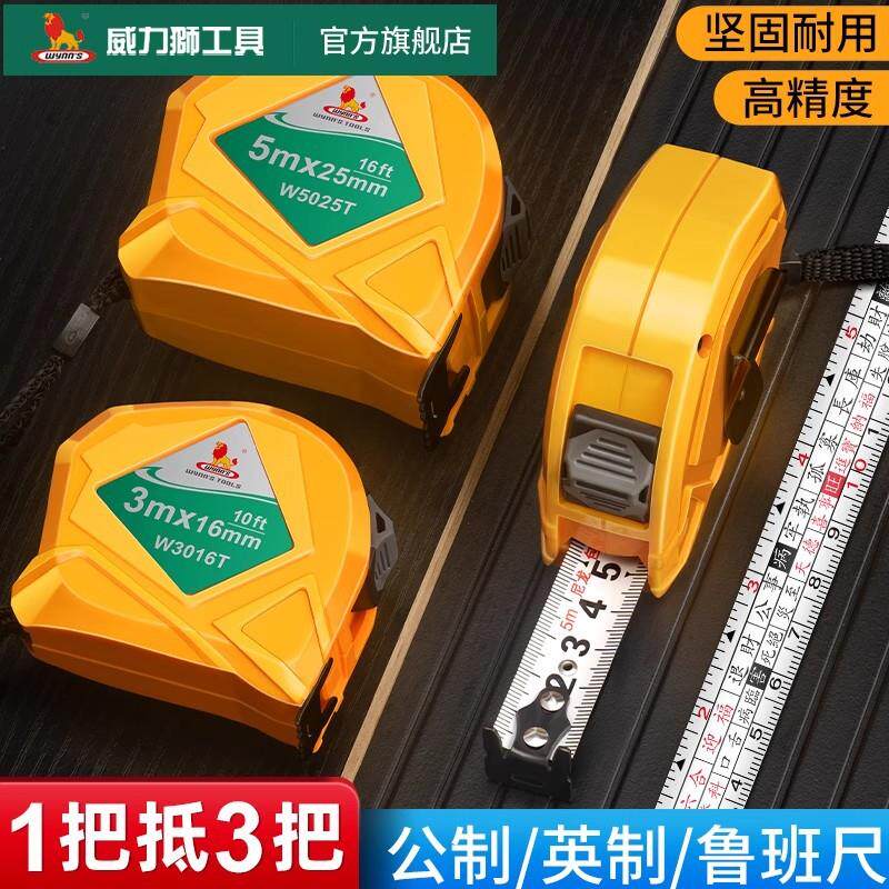 威力狮卷尺鲁班高精度加厚