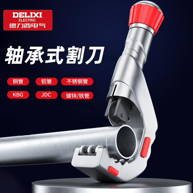 德力西电气切管器铝合金旋转伸缩