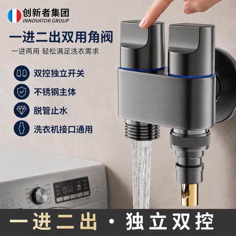 全铜角阀一进两出洗衣机水龙头一