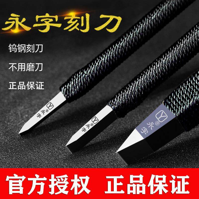 篆刻刀手工刻章工具GPZ缘系列木雕章料刻合金刀具套装