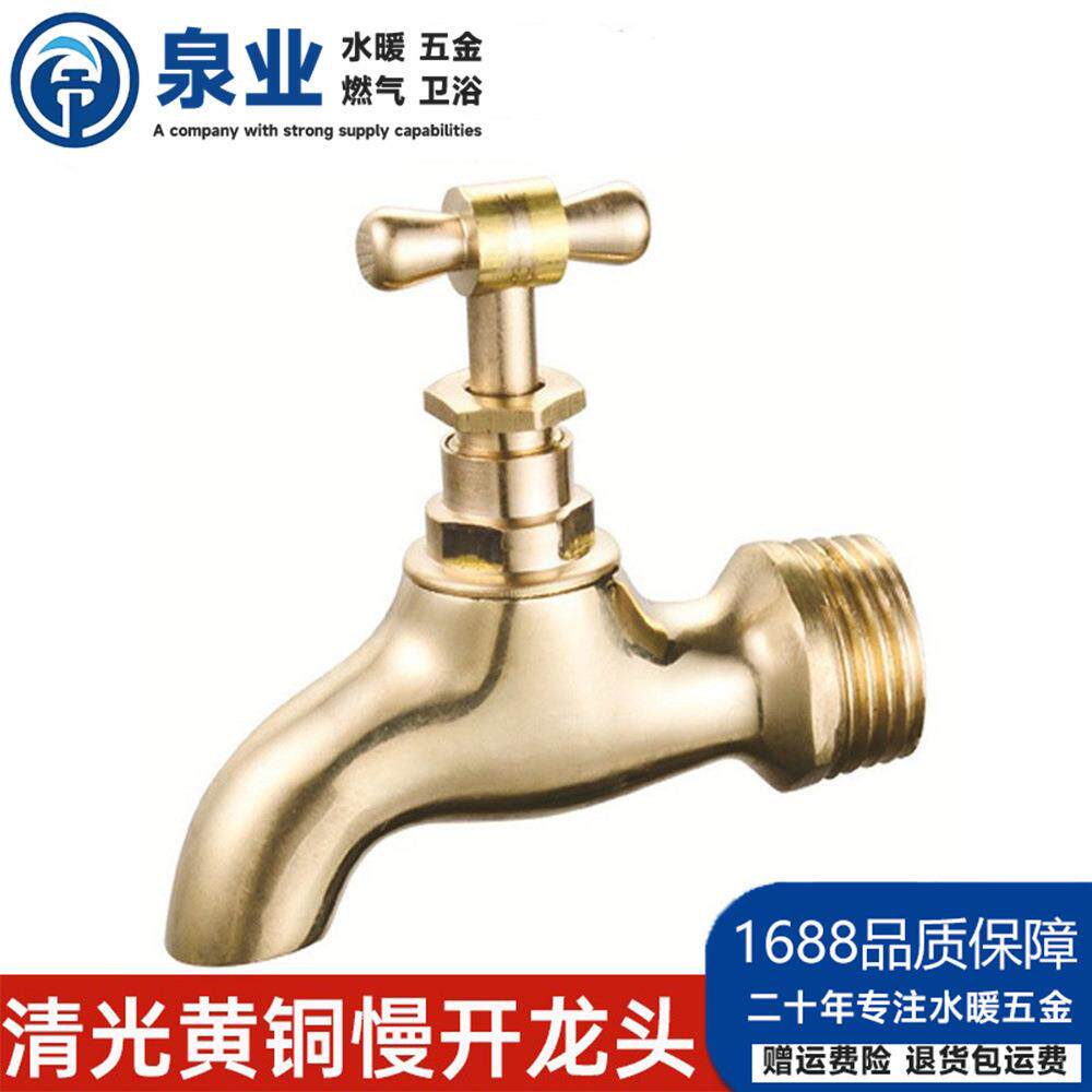 全黄铜慢开水龙头家用外接