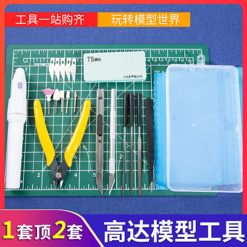 高达模型工具组合套装拼装打磨机水口钳锉刀镊子刻刀模型制作工具