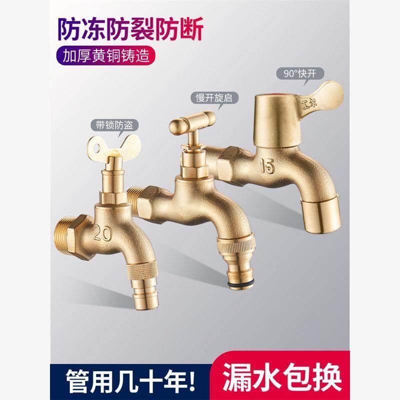 黄铜带锁水龙头室外户外防冻家用洗衣机奶嘴4分6分快开钥匙水嘴