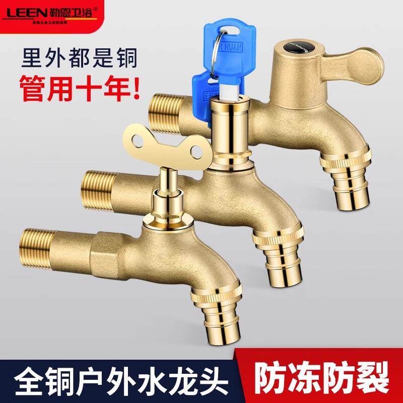 室外带锁钥匙水龙头 全铜材质防冻 通用款 满足洗车浇花 洗衣机