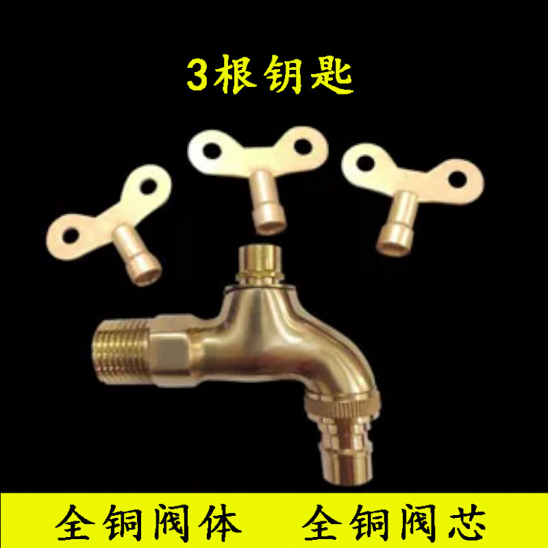全铜户外带锁钥匙防盗4分水龙头