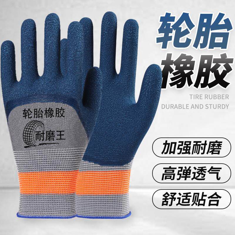 橡胶轮胎王发泡手套防滑耐