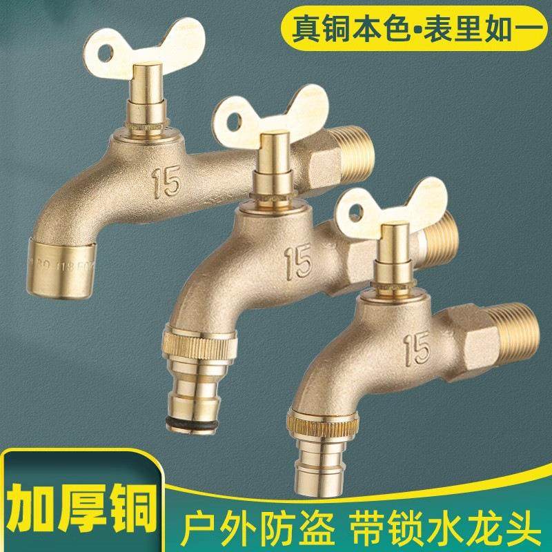 全铜加厚带锁水龙头室户外洗车