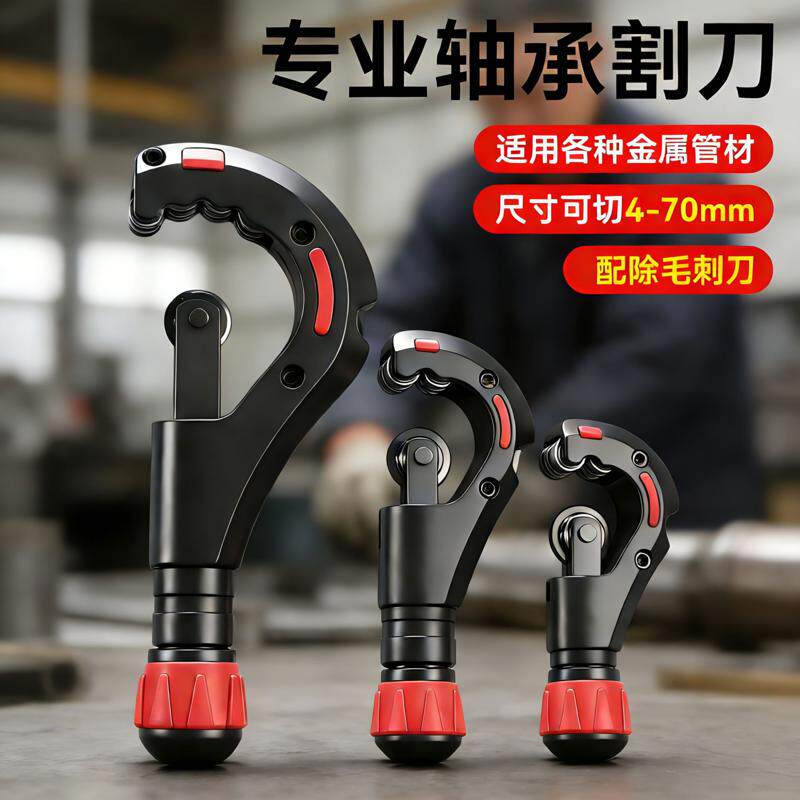 小型手动不锈钢管子割刀切管器