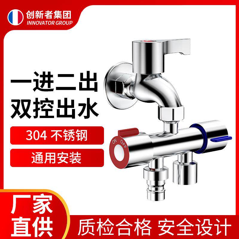 不锈钢水龙头一分二接洗衣