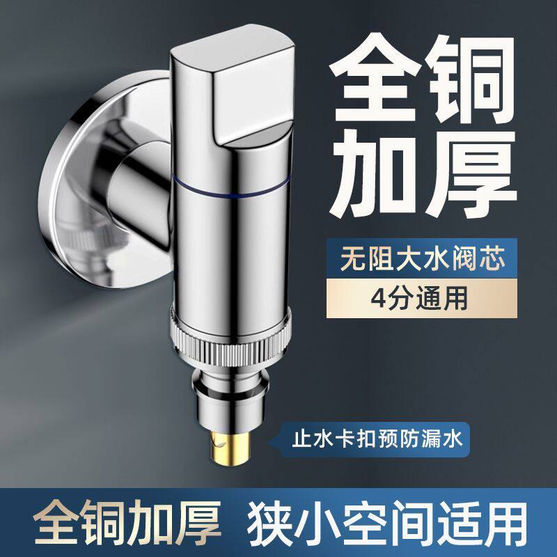 洗衣机专用水龙头自动止水阀进水