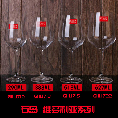 维多利亚水晶红酒杯石岛