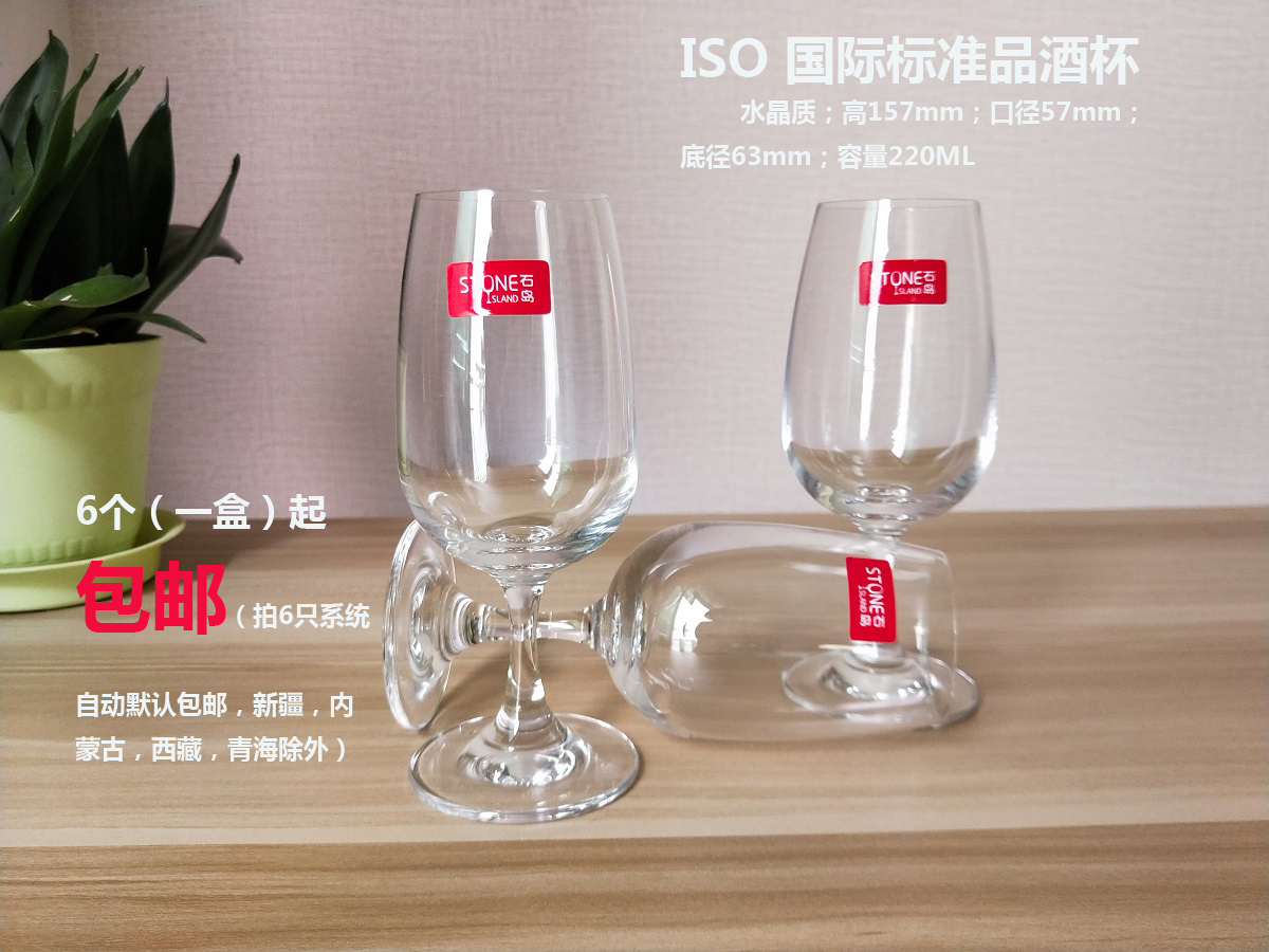 ʯµºÎÞǦ¸ß½Å±Ë®¾§ºì¾Æ±ISO¹ú¼Ê±ê׼Ʒ¾Æ±220ML¡¾Áù¸öÆð°üÓÊ¡¿