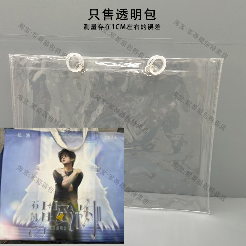 现货透明PVC保护套防水防尘袋外套适用石凯长沙场星空派对帆布包