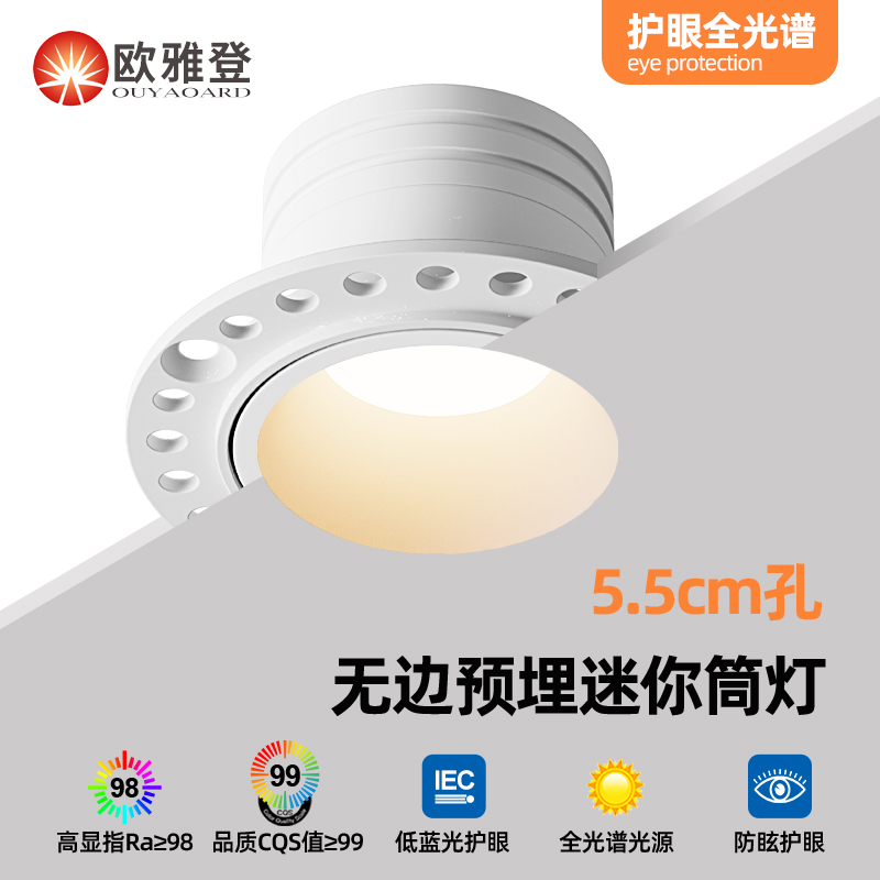 迷你预埋筒灯嵌入式led开孔55mm全光谱防眩无边框射灯客厅无主灯