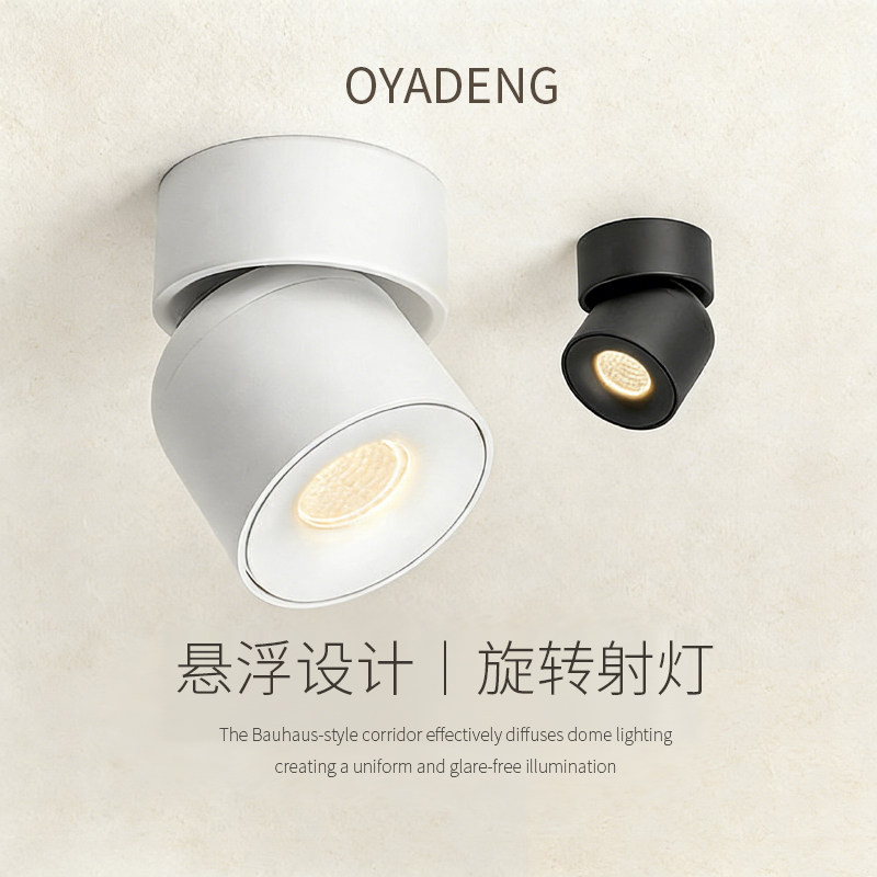 明装射灯可调角度北欧客厅家用背景墙玄关万向照画护眼简约吸顶灯,家装灯饰光源,明装射灯,淘宝优惠券,粉丝福利购,淘宝优惠卷