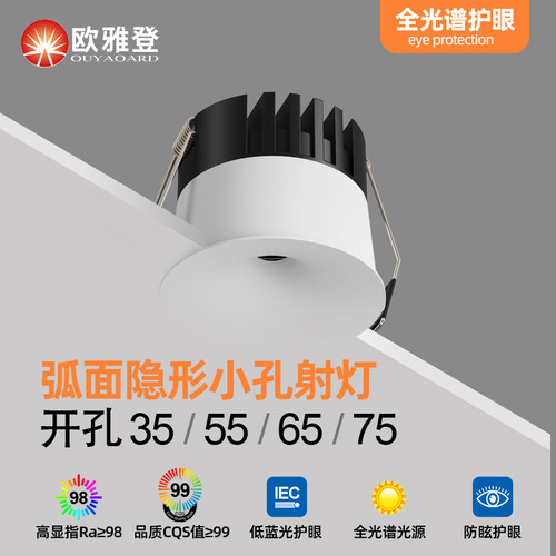 小孔弧形射灯嵌入式55 65mm微孔聚光小角度防眩窄边弧型石膏筒灯