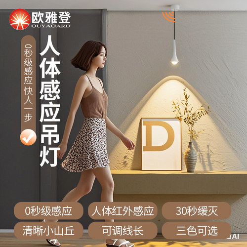 人体感应小吊灯单头入户门玄关水滴长线灯卧室床头小山丘氛围灯