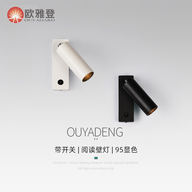 全光谱床头壁灯led可旋转射灯插电护眼带开关极简客房卧室阅读灯