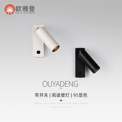 全光谱床头壁灯led可旋转射灯插电护眼带开关极简客房卧室阅读灯