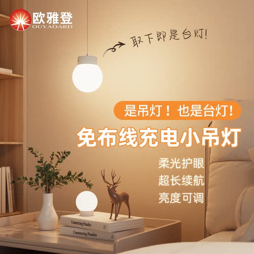 免布线充电小吊灯柔光睡眠灯